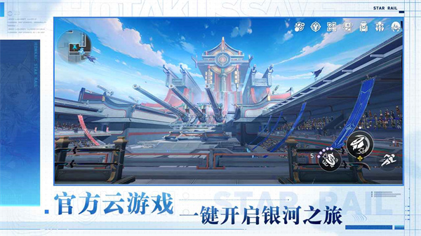 崩壞星穹鐵道云游戲 v2.5.0 安卓版 1