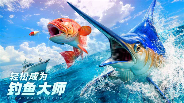 歡樂釣魚大師正版 v1.0.0.125245 手機版 0