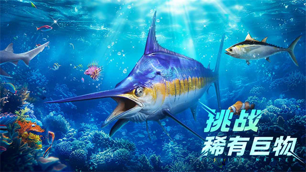 歡樂(lè)釣魚(yú)大師安卓版 v1.0.0.125245 手機(jī)版 2