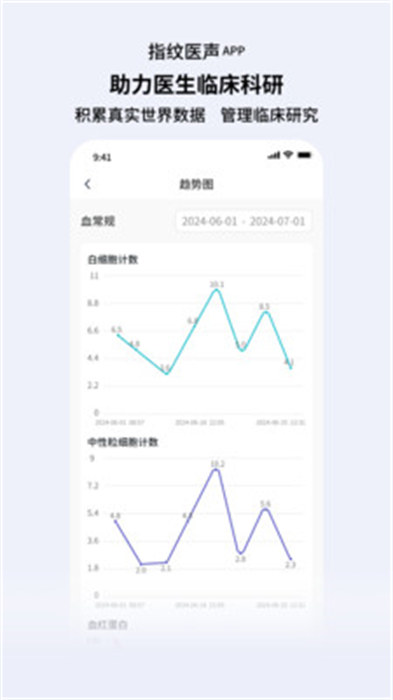 指纹医声 v1.1.2 安卓版2