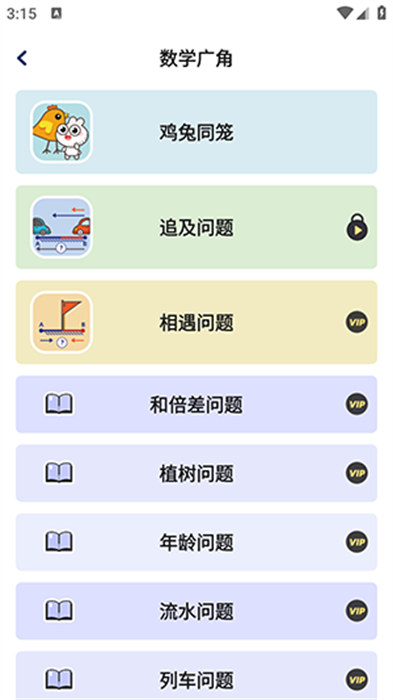 小学数学公式 v1.0.1 安卓版2