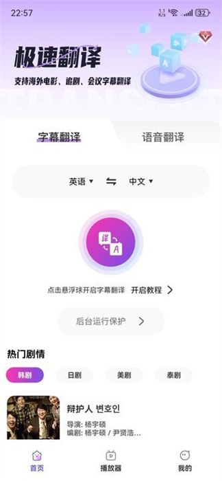 AI字幕翻译君 v2.1.1 安卓版0