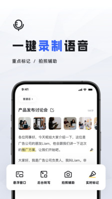 會(huì)議速記 v1.0.0 手機(jī)版 2