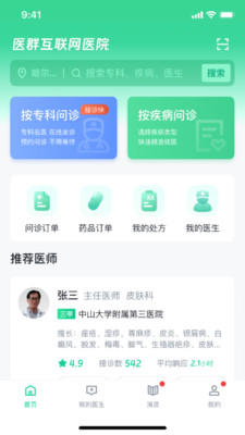 醫(yī)群 v1.0.0 安卓版 2