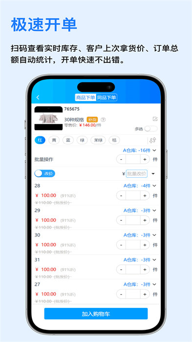 速訂貨進銷存系統(tǒng) v7.9.6 安卓版 3