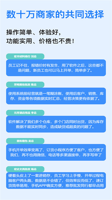 速訂貨進銷存系統(tǒng) v7.9.6 安卓版 2