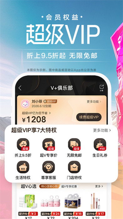 唯品會(huì)最新版本 v9.33.7 安卓版 1