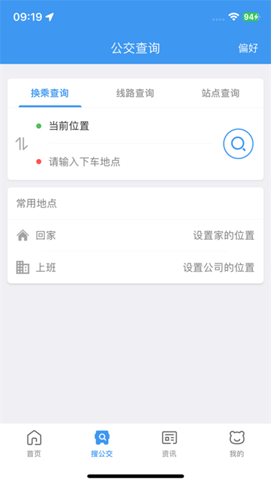 熊貓出行蘋果版 v7.2.5 官方iPhone版 1