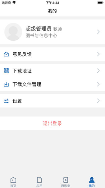 智慧農(nóng)工 v3.2.0 安卓版 2