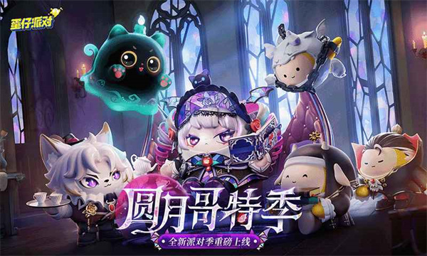 蛋仔派对官服正版 v1.0.165 安卓版0