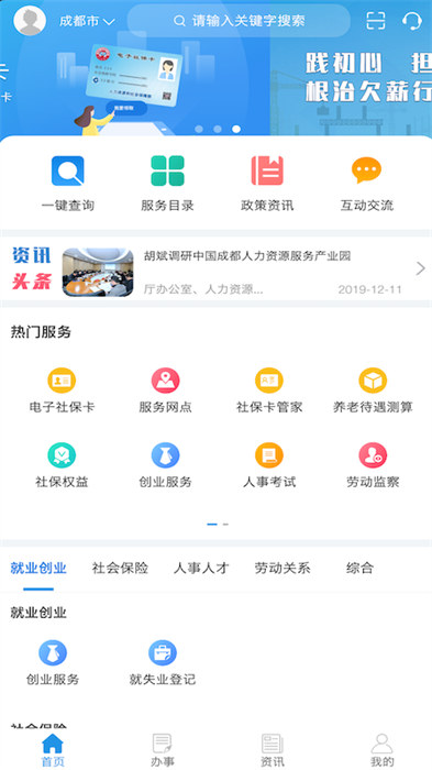 四川人社app v1.6.8 安卓版 2