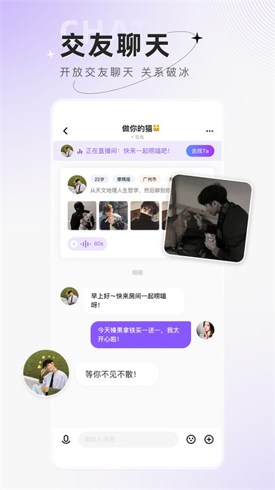 小陪伴語音app v5.8.10 安卓版 4