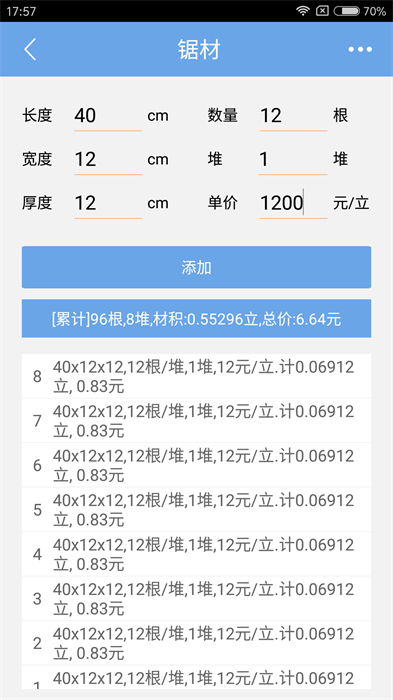 木材材積計算器app v3.43 最新版 3