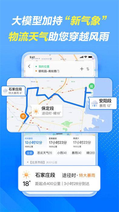 車(chē)旺大卡車(chē)輛定位 v8.6.80 最新版 1