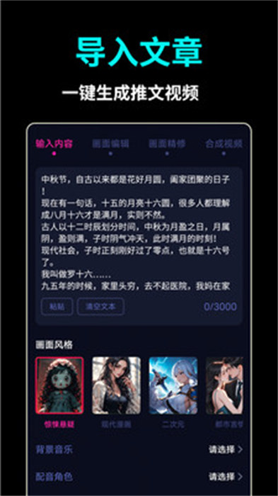 AI推文视频 v1.0.6 安卓版1