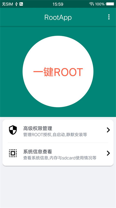 root大師新版本(iroot) v888661 官方安卓版 3