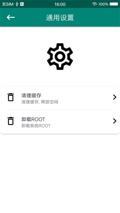 root大師新版本(iroot) v888661 官方安卓版 2