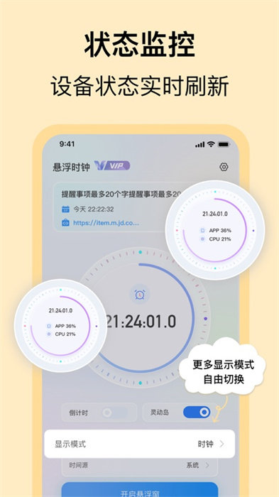 懸浮時鐘ios版 v4.3.6 iPhone版 7