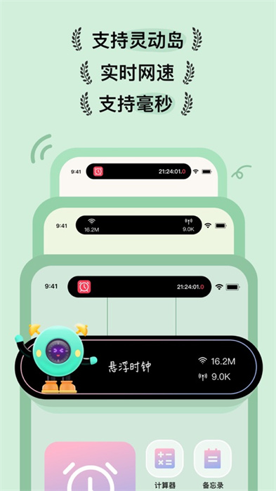 懸浮時鐘ios版 v4.3.6 iPhone版 1