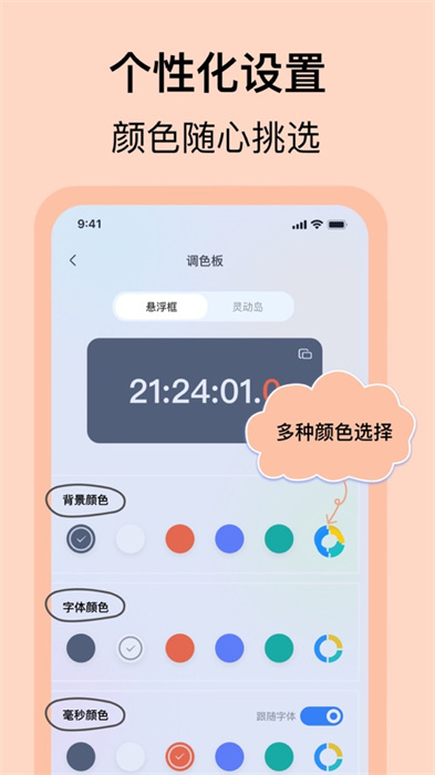 懸浮時(shí)鐘ios版 v4.3.6 iPhone版 8