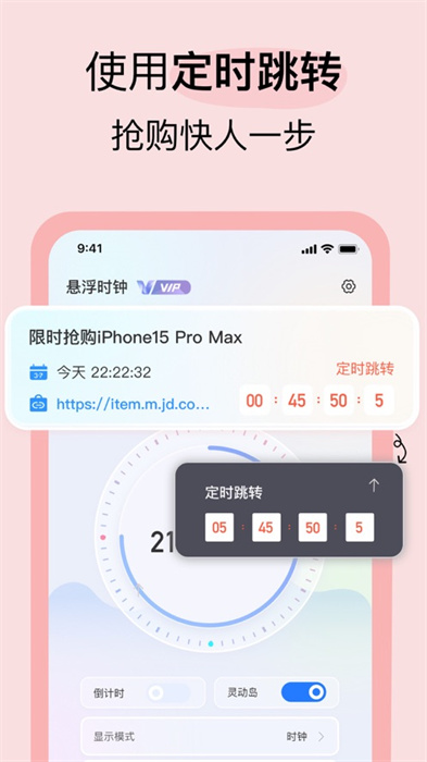 懸浮時鐘ios版 v4.4.3 iPhone版 2