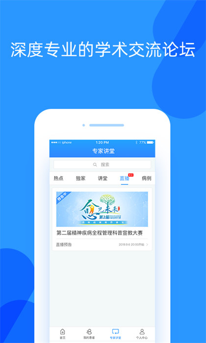 好心情醫(yī)生版最新版 v8.8.1 安卓版 2