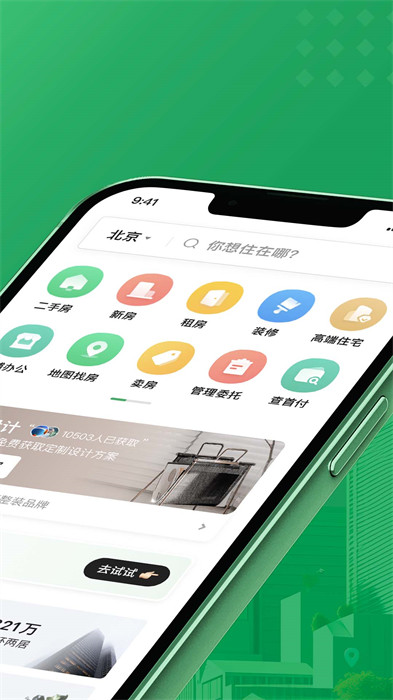 鏈家租房平臺app(二手房租房新房) v9.83.00 安卓版 0