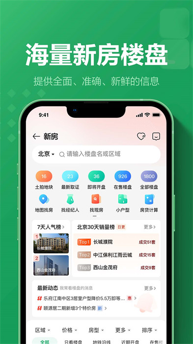 鏈家租房平臺(tái)app(二手房租房新房) v9.82.80 安卓版 2