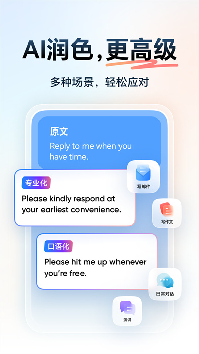 網(wǎng)易有道詞典手機版 v10.1.12 安卓版 1