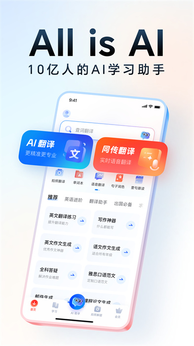 網(wǎng)易有道詞典app v10.1.20 安卓版 3