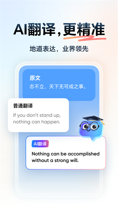 網(wǎng)易有道詞典app v10.1.20 安卓版 0