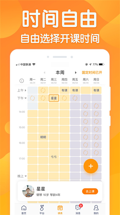 來(lái)音練琴老師端app v3.11.2 安卓版 1