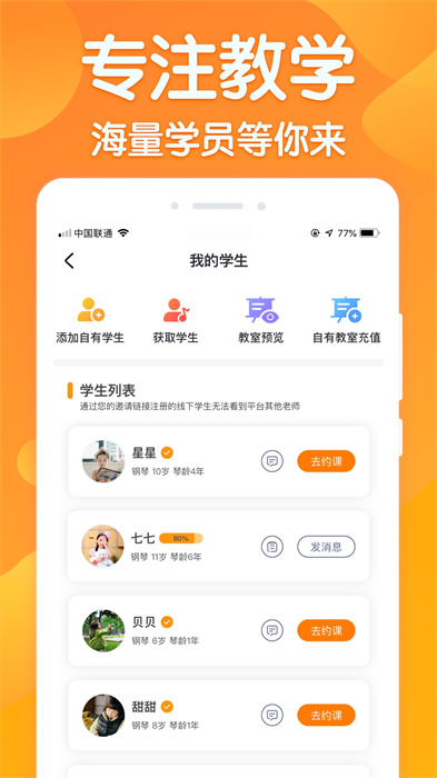 來音練琴老師端app v3.11.2 安卓版 2