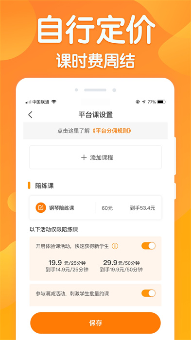 來(lái)音練琴老師端app v3.11.2 安卓版 0