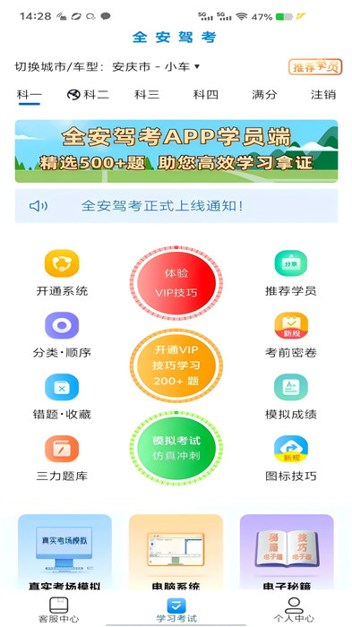 全安一點(diǎn)通app正式版 v8.1.77 安卓版 2