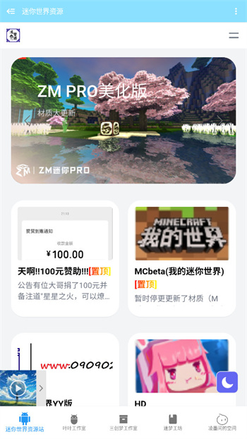 迷你世界資源平臺 v1.1.2 安卓版 1