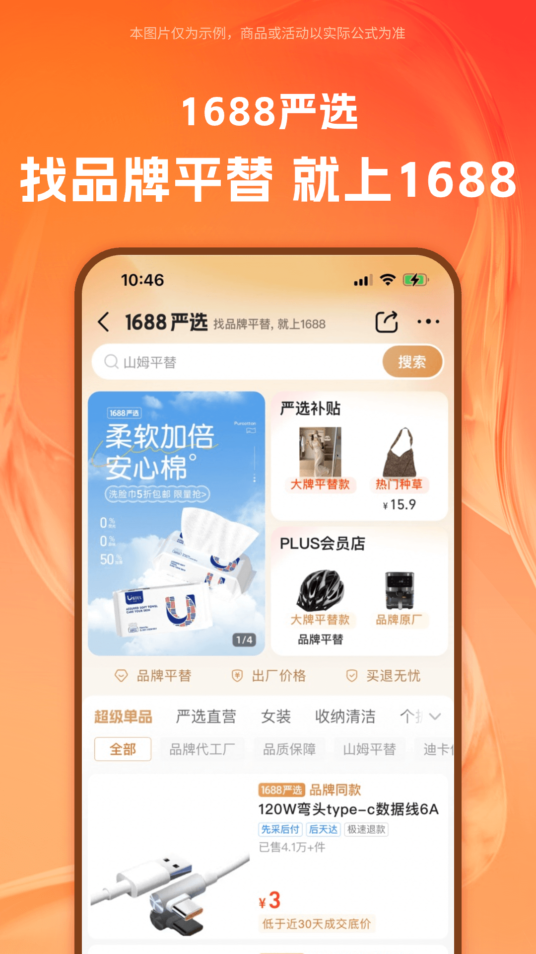 1688阿里巴巴批發(fā)網(wǎng)app v11.36.1.0 安卓版 1