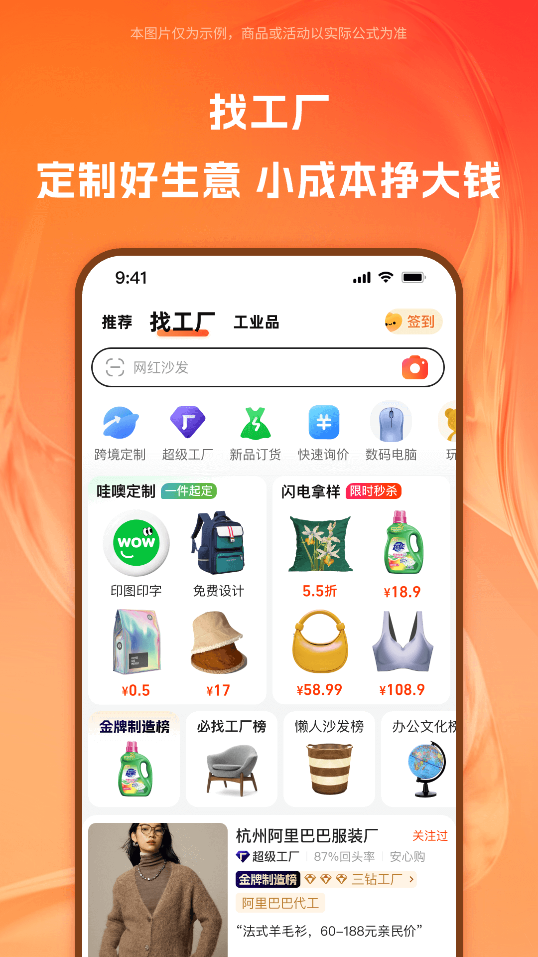 1688阿里巴巴批發(fā)網(wǎng)app v11.36.1.0 安卓版 0