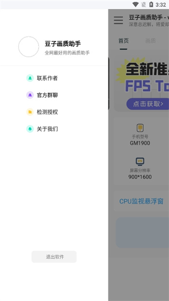 豆子畫質(zhì)助手 v1.2 手機版 0