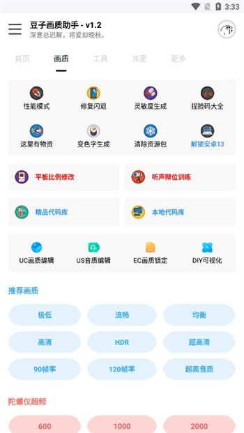 豆子畫質(zhì)助手 v1.2 手機版 1