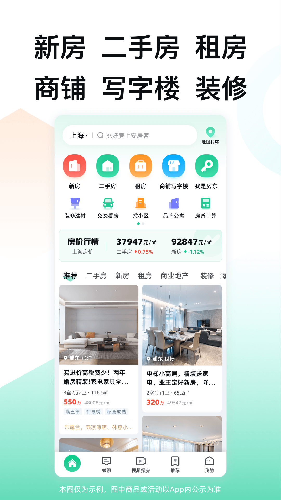 安居客app官方最新版 v17.11.1 安卓版 0