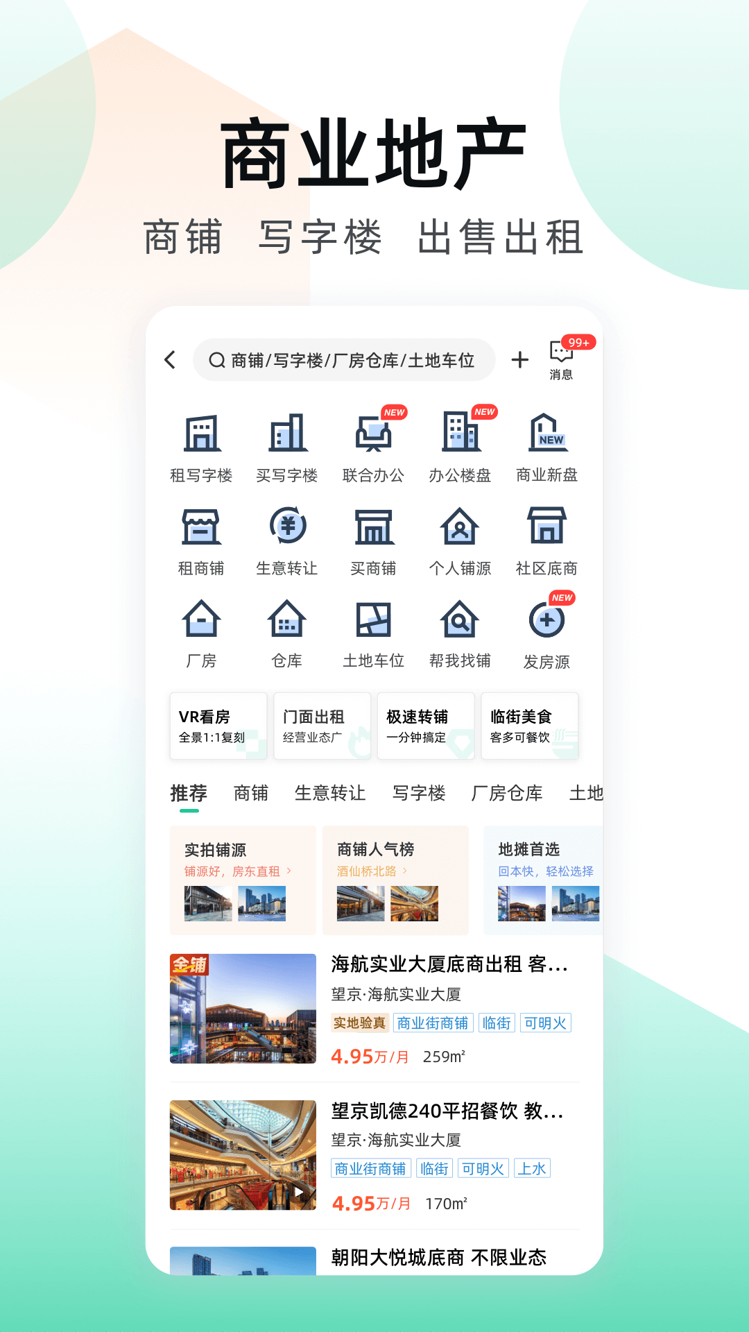 安居客安卓版app v17.13.1 手機(jī)版 1