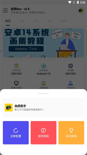 畫(huà)質(zhì)box v3.8 安卓版 1