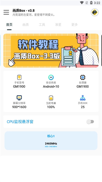 畫(huà)質(zhì)box v3.8 安卓版 3