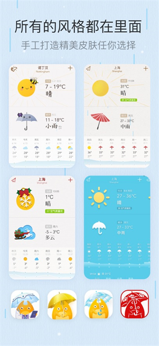 我的天氣iphone v3.4 ios版 3