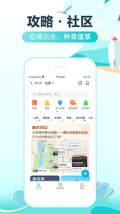 去哪兒旅行iphone版 v5.2.5 蘋(píng)果手機(jī)版 2