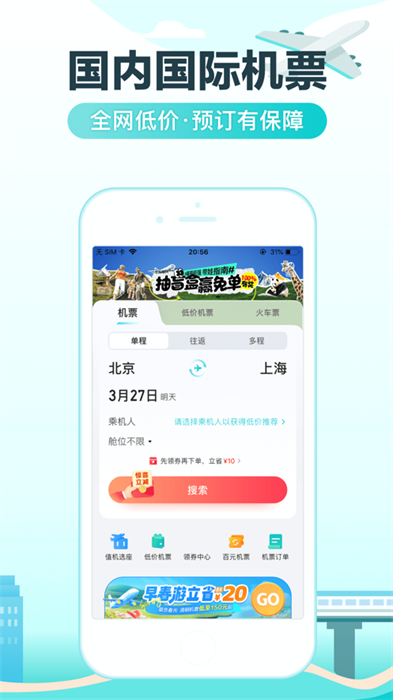 去哪兒旅行iphone版 v5.2.5 蘋(píng)果手機(jī)版 1