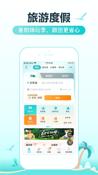 去哪兒旅行iphone版 v5.2.5 蘋(píng)果手機(jī)版 4
