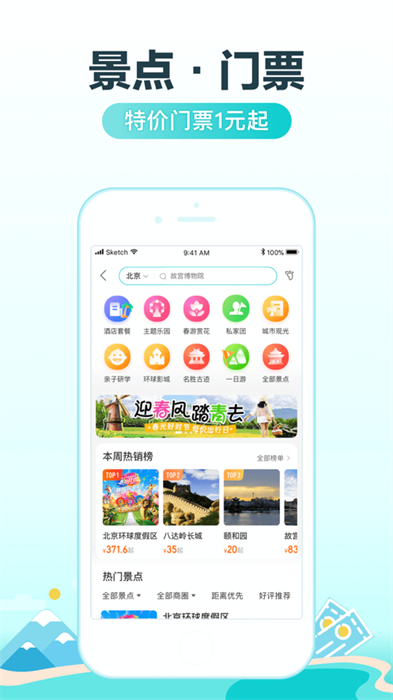 去哪兒旅行iphone版 v5.2.5 蘋(píng)果手機(jī)版 5