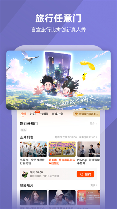 芒果tv蘋果手機版 v8.2.3 iphone版 2